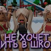 Волчонок Вероника Она Не Хотела Идти В Школу