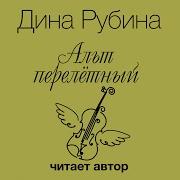 Аудиокнига Рубина