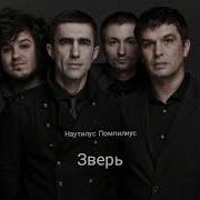 Ю Питер Зверь Минус