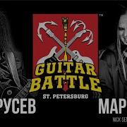 Guitar Battle 5 Кондрусев Vs Марченко