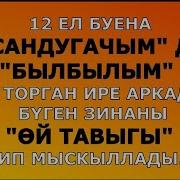 Татарча Хикэялэр