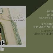Sung Si Kyung 성시경 Two People 두사람