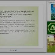 Режим Хранения Конфиденциальных Документов