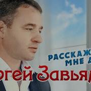 Завьялов Сергей Альбомы