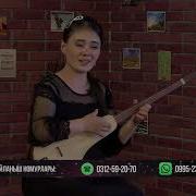 Кишимжан Жанышалиева Ырлары