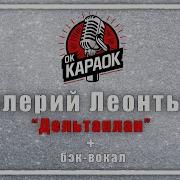 Дельтаплан Караоке