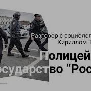 Полицейское Государство