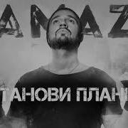 Kamazz Останови Планету