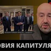 Вывод Из Переговорoв В Эр Рияде Украина Стоит Как Кость В Горле У Трампа И Путина