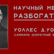 Наука Стать Богатым