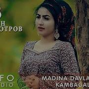 Мадина Давлатова