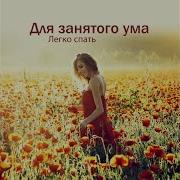 Баланс Чакры Relax Time Universe