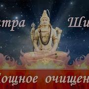 Мантра Очищения От Негатива