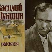 Василий Шукшин Аудиокнига 2 Без Повторов