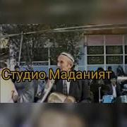 Гайра Гайра Дам Ба Дам Шерали Жураев