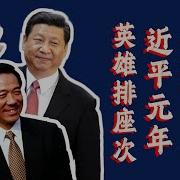 说习全传 第十六回