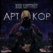 Энди Картрайт Альбом