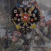 Rave Version March Of The Drozdovsky Regiment Марш Жрощдоаского Полка