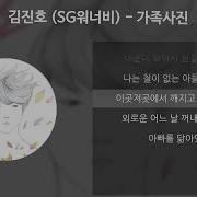 김진호 가사