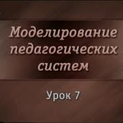 Дидактические Модели Обучения