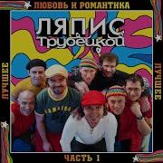 Трубитской Альбом Юность