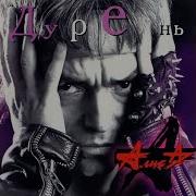 Алиса Дурень Альбом