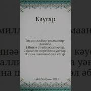 Әл Каусар