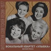 Под Лежачий Камушек Улыбка