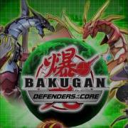 Bakugan Defenders Of The Core Ost Boss 2 Battle