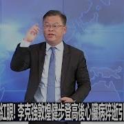 習近平大清洗殺紅眼 李克強敦煌健步登高後心臟病猝逝引爆連串陰謀論