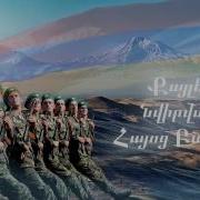 Զինվորական Քայլերգ 1