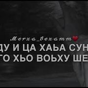 Дог Ду Са Дог Ду Са Ц1Е Хилла Догуш Текст