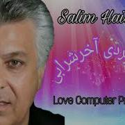 تو به عشقت کردی آخر شرابی حیدر سلیم