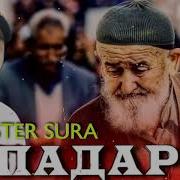 Мастер Сура Бародар Хона Биё
