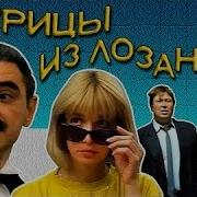 Устрицы Из Лозанны