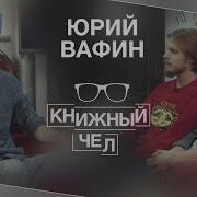 Книжный Чел