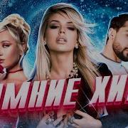 Муз Тв Плейлист Зима