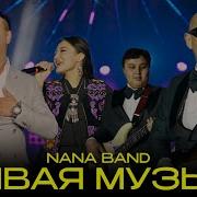 Nana Band Live Band Хит 2024 Казахские Песни 8 778 466 34 66