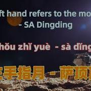 Chinese Song Zibuyu Lyric