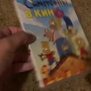 The Simpsons Movie Tylertristar2Isback