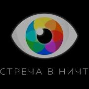 Медитация I Я Есмь Кто Я Есмь I Виктория Ясная