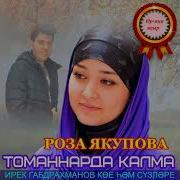Томаннарда Калма