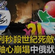 伊朗 邪恶轴心