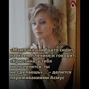 Кристина Асро Мама С Днём Рождения