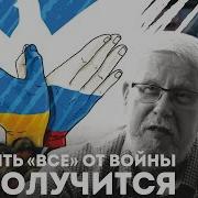 Получить Всё От Войны Не Получится Сергей Переслегин