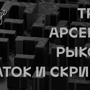 Musical Box Трио Арсения Рыкова