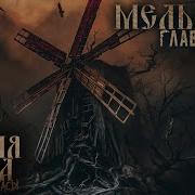 Вурдалакам Нет Места В Раю