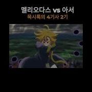 멜리오다스