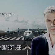 Любовь Ошибок Не Прощает Песня