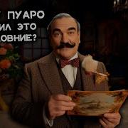 Агата Кристи Пояс Ипполиты
